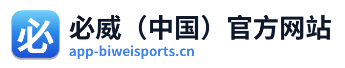 必威（中国）官方网站